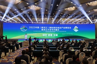 2022中國(黑龍江)國際綠色食品產(chǎn)業(yè)博覽會暨“云”展隆重啟幕，助推綠色食品產(chǎn)業(yè)高質(zhì)量發(fā)展